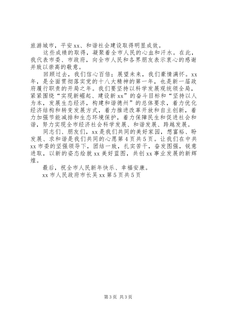 XX年市教育局招生工作动员讲话与XX年干部工作会议发言稿 (2)_第3页