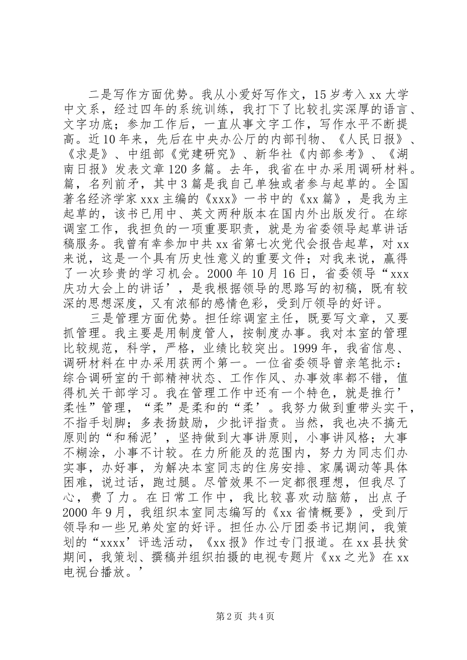 处长竞聘演说_第2页