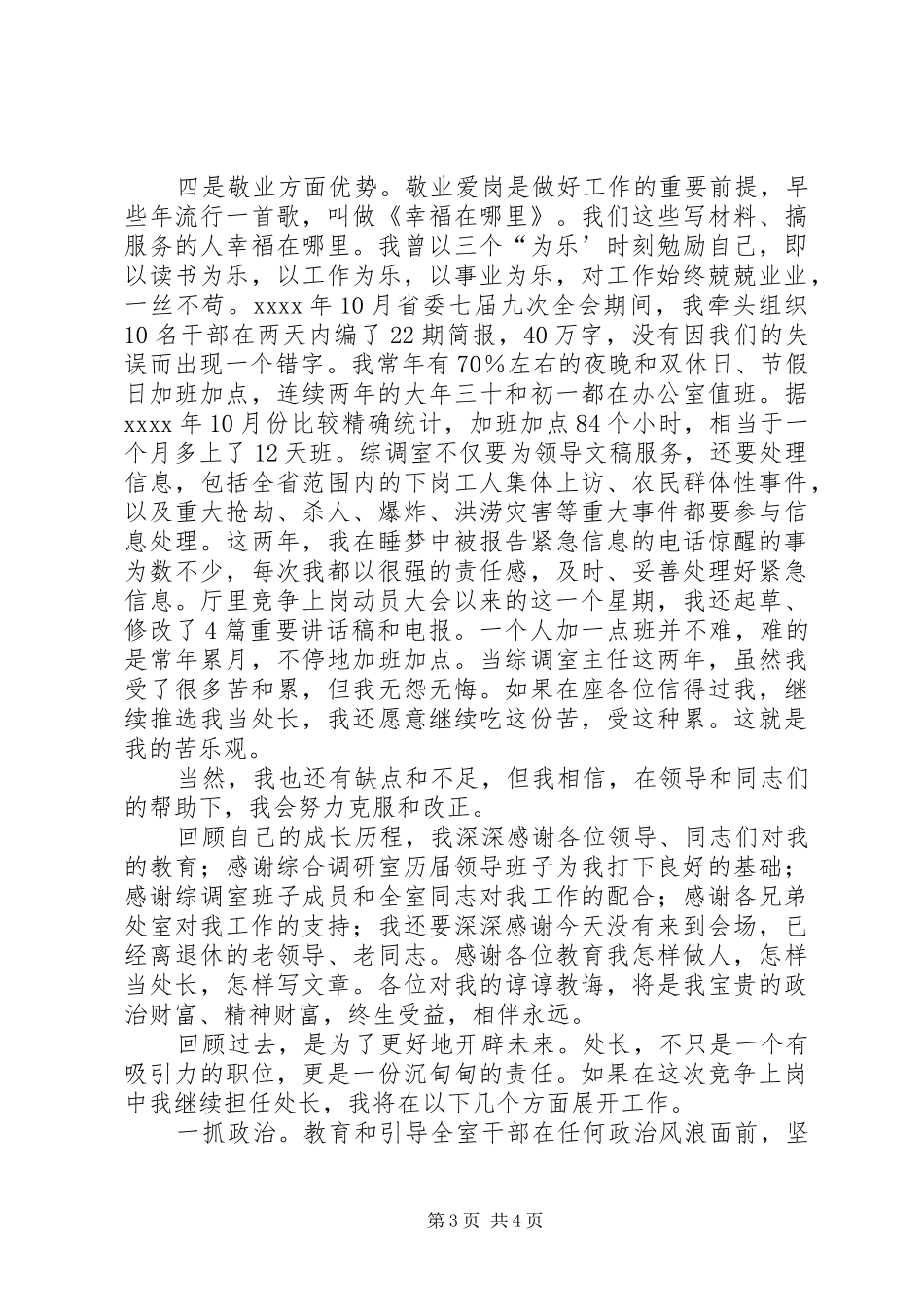 处长竞聘演说_第3页