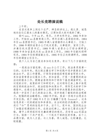 处长竞聘演说