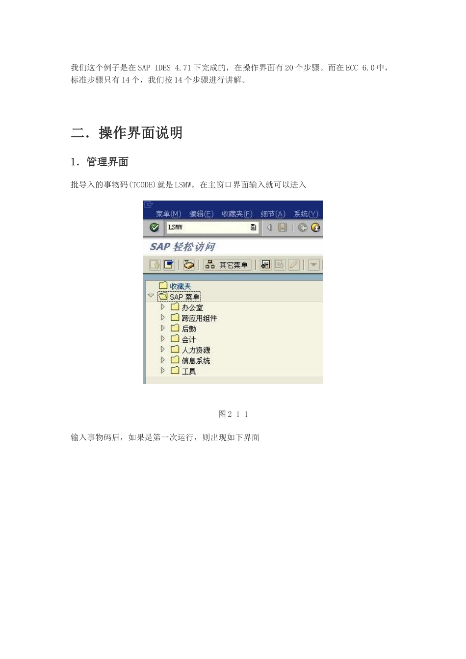 试谈SAPLSMW实例操作_第2页