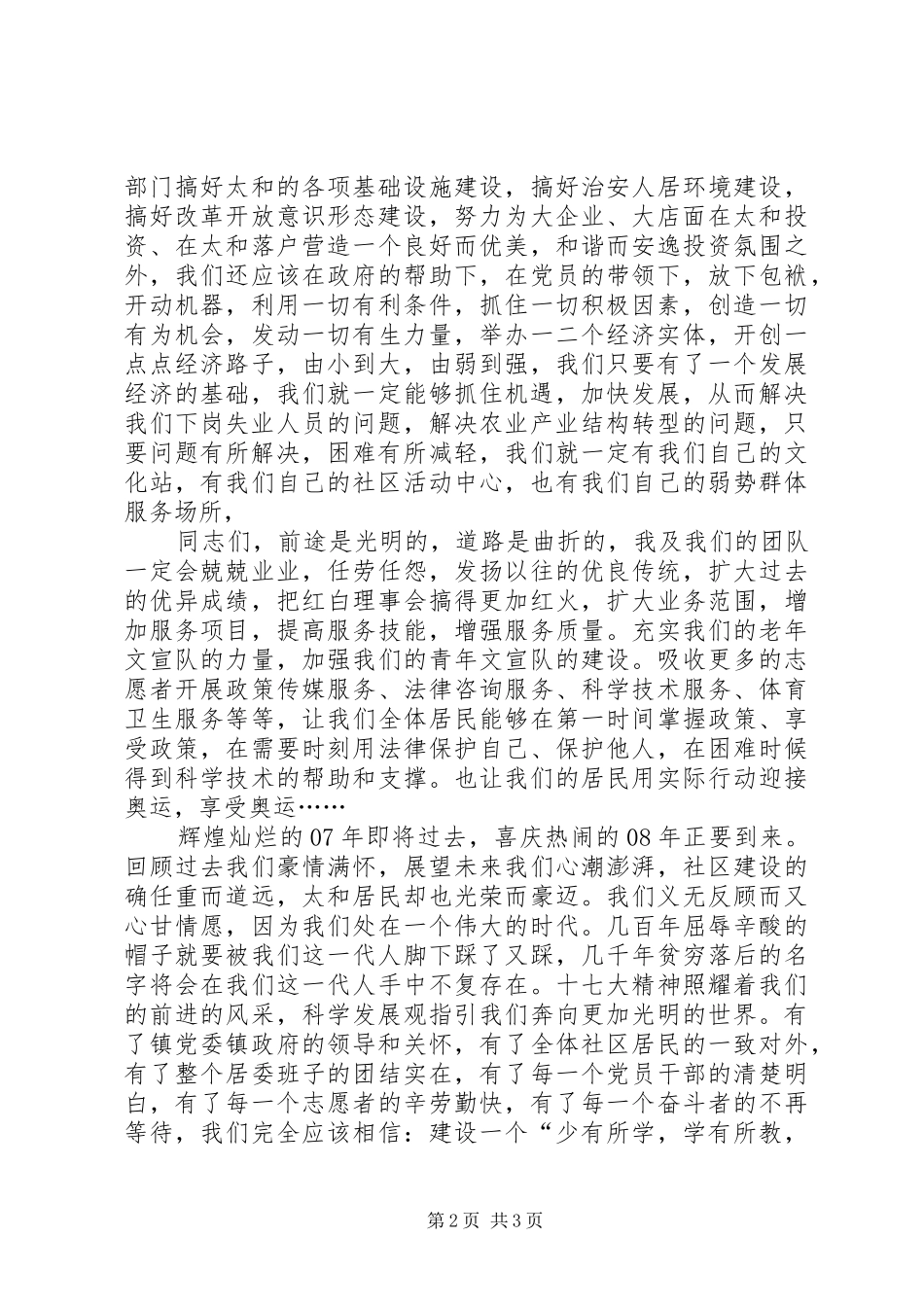 在离职大会上的发言稿_第2页