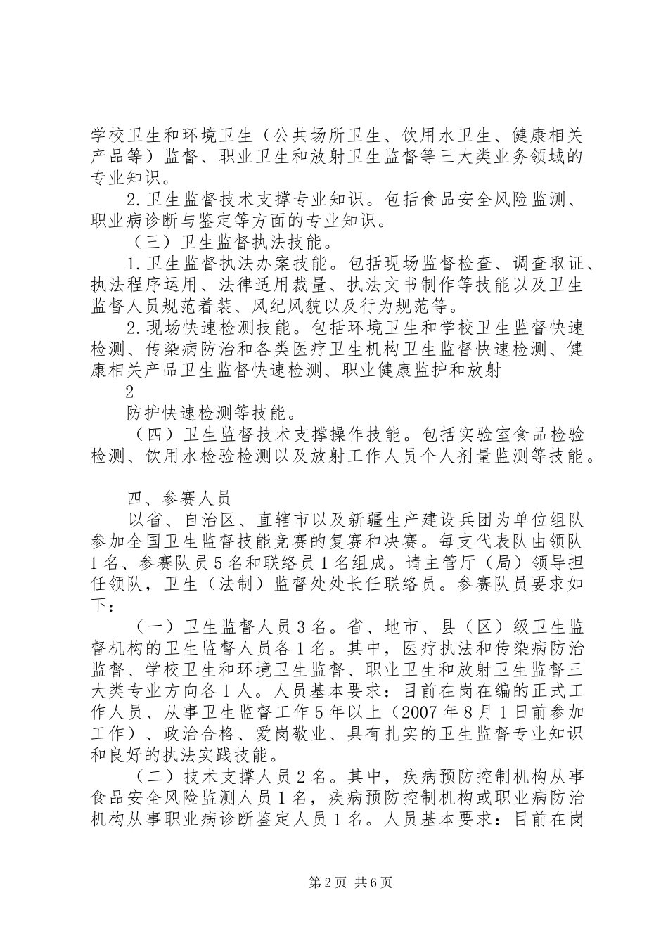 首届全国卫生监督技能竞赛活动实施方案_第2页