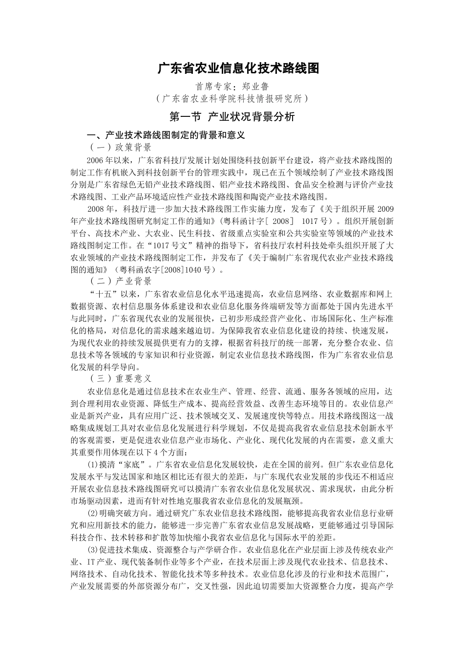 广东省农业信息化技术路线图_第1页