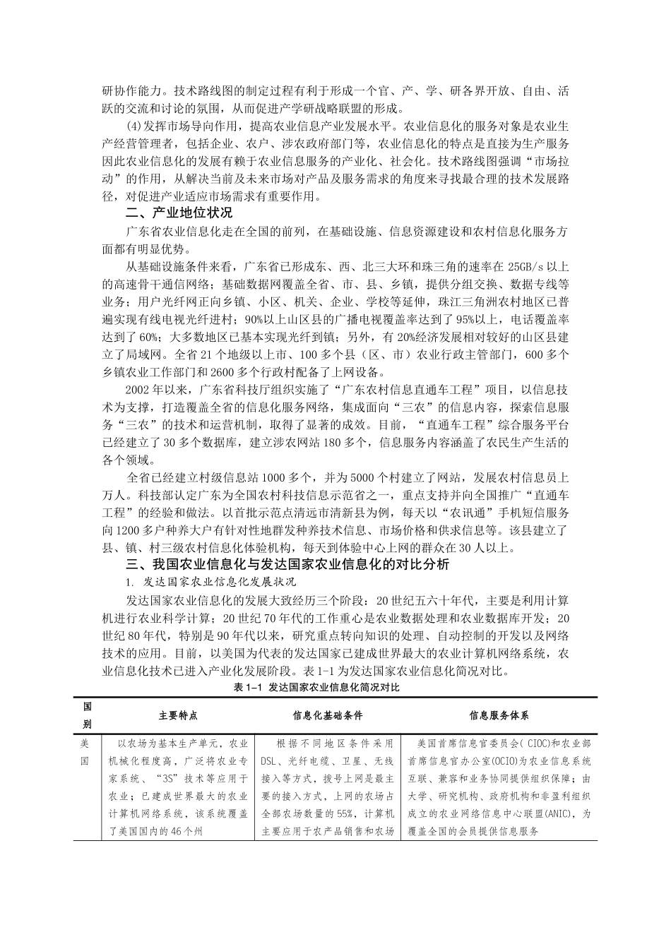 广东省农业信息化技术路线图_第2页