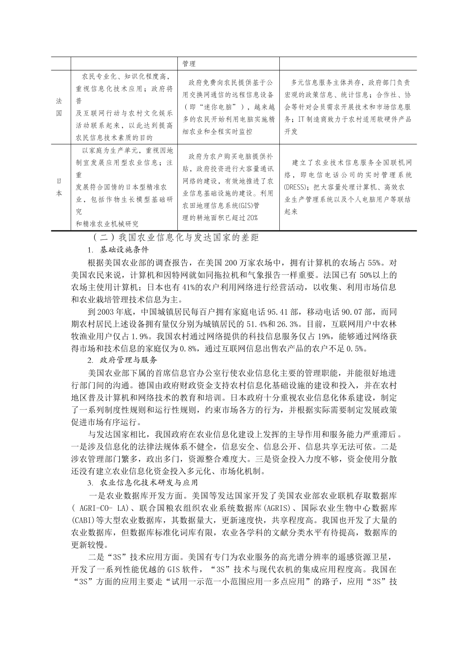 广东省农业信息化技术路线图_第3页