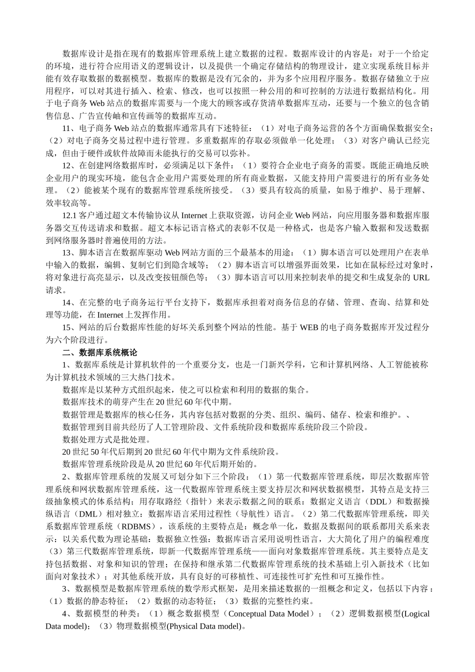 电子商务数据库技术_第2页