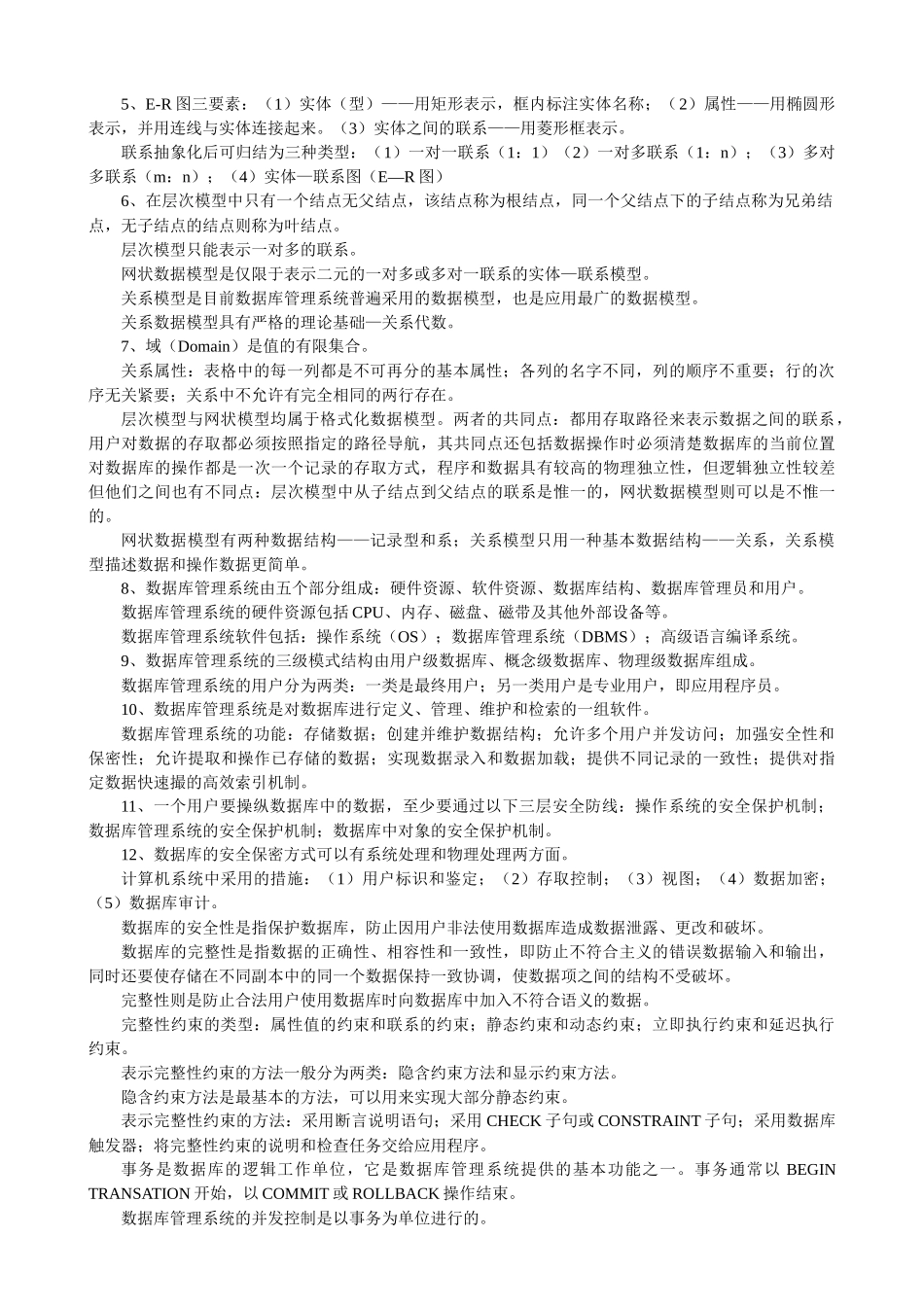 电子商务数据库技术_第3页