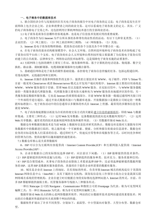 电子商务数据库技术