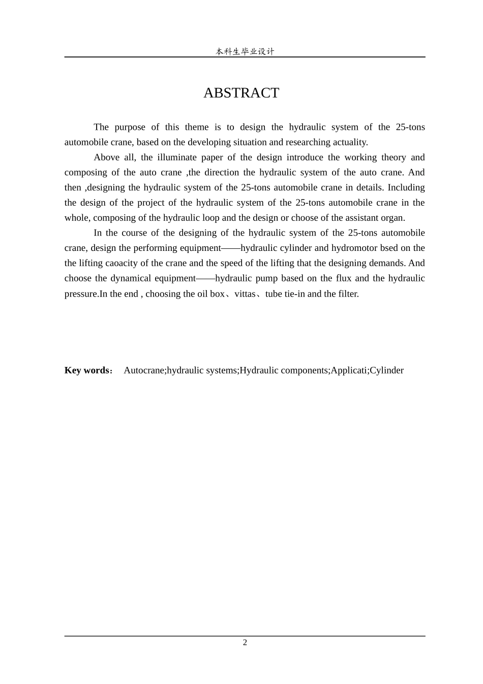 汽车起重机液压系统的设计概述_第2页