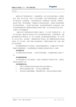 金蝶EAS快速入门-资产管理