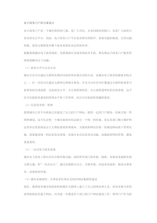城市电子政务门户方案设计