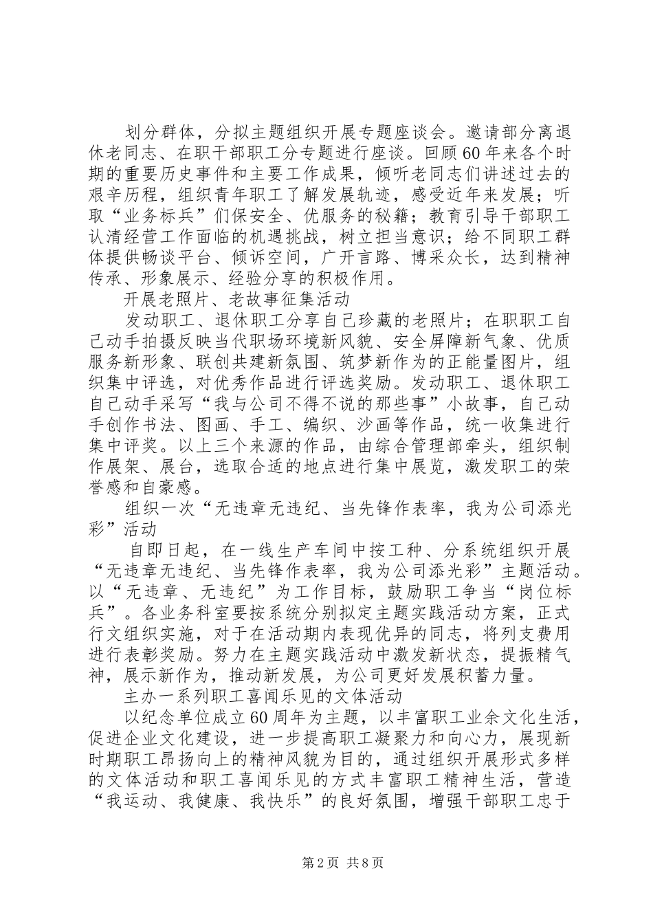 主题党日活动方案10篇_第2页