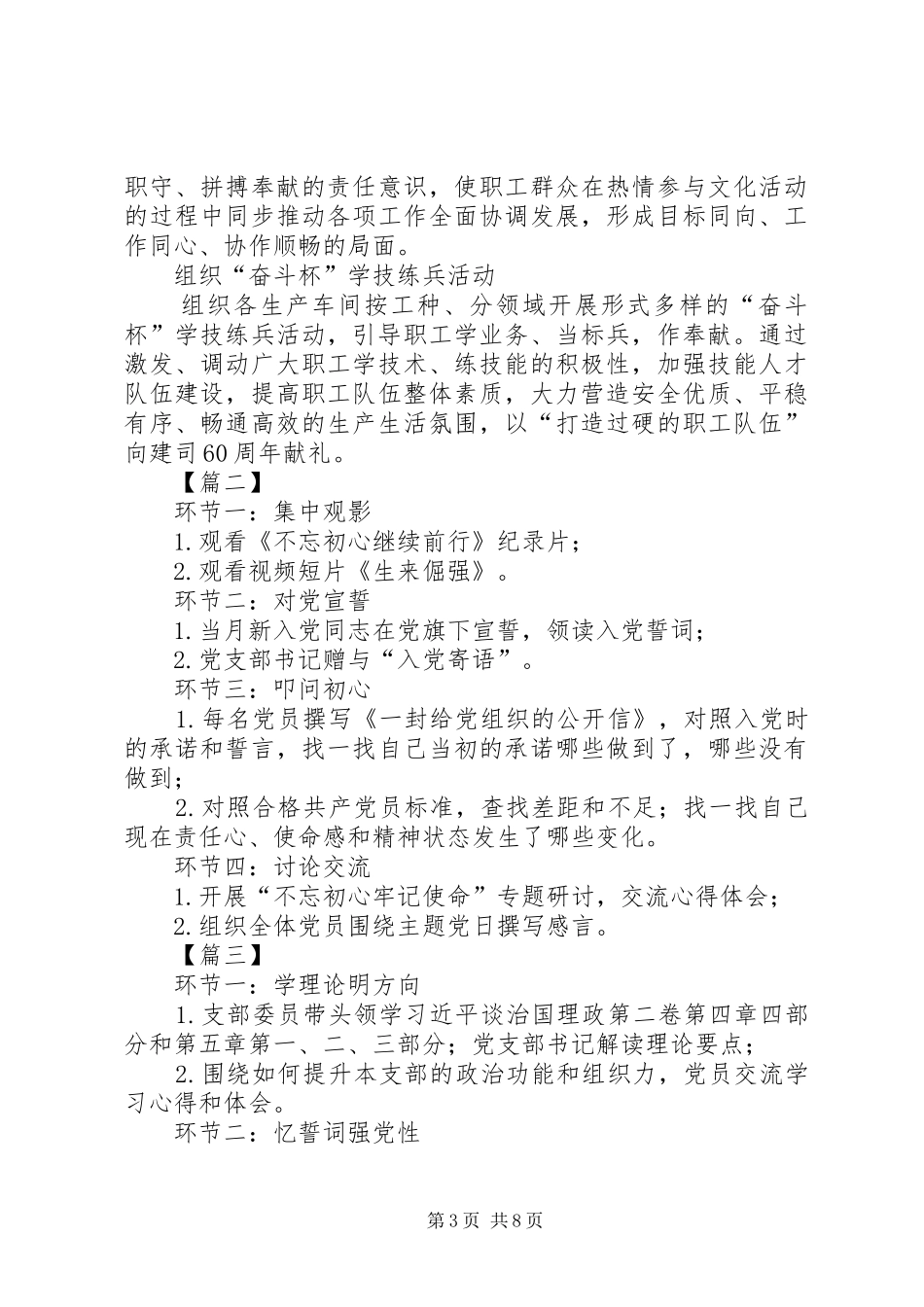 主题党日活动方案10篇_第3页