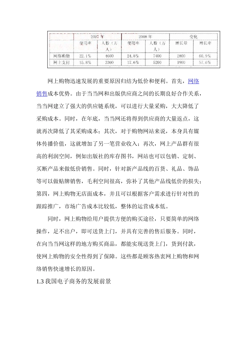 电子商务项目背景_第3页