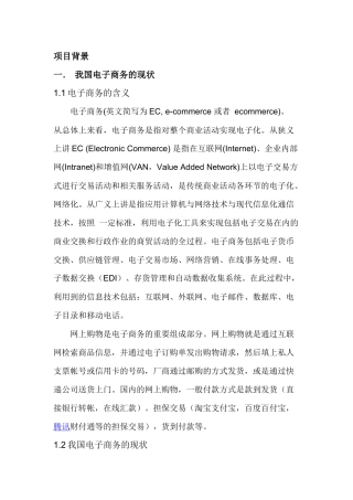 电子商务项目背景