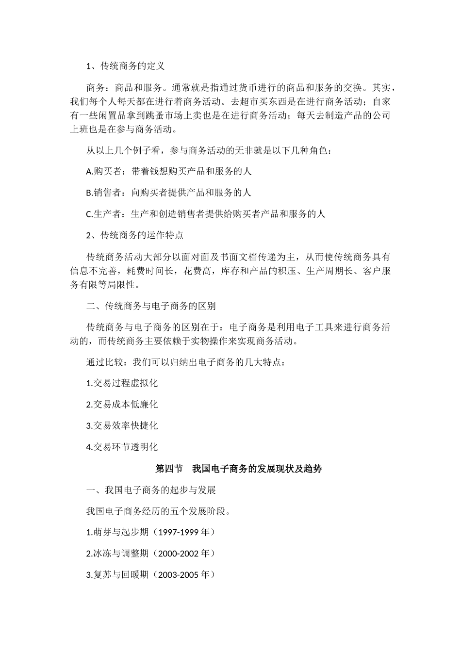 电子商务教案(DOC32页)_第3页