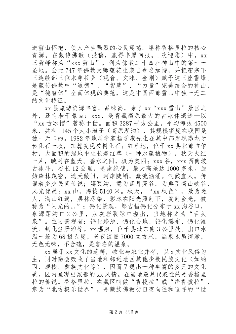 旅游交流发言材料提纲_第2页