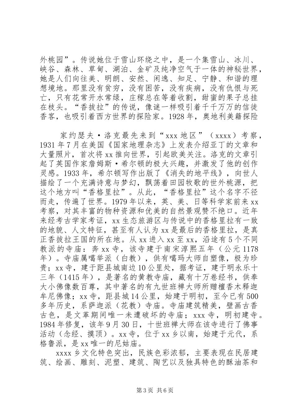 旅游交流发言材料提纲_第3页