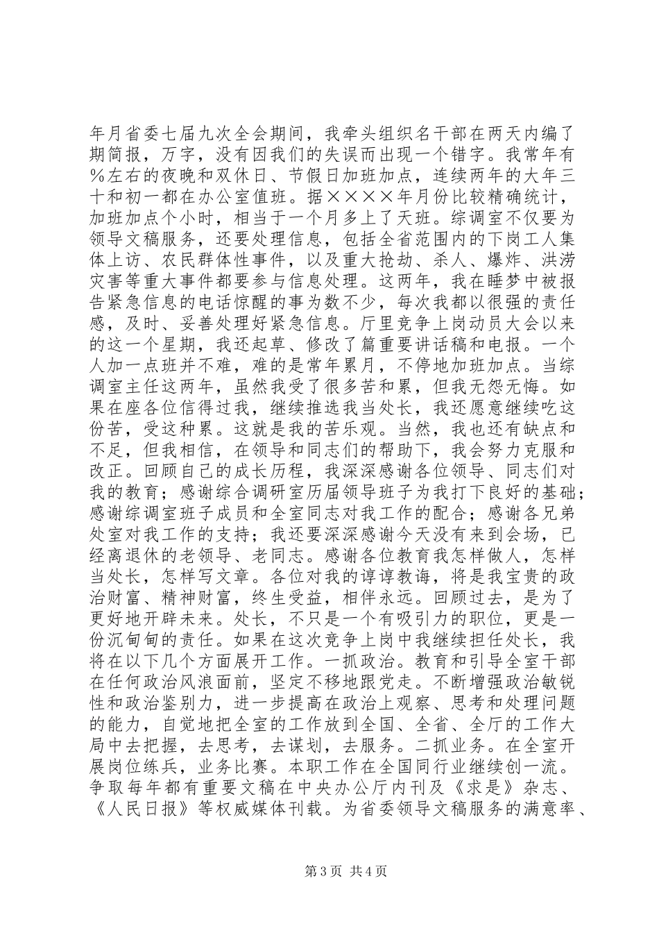综调室处长竞聘演说 (6)_第3页