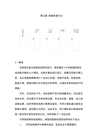 数据处理方法介绍