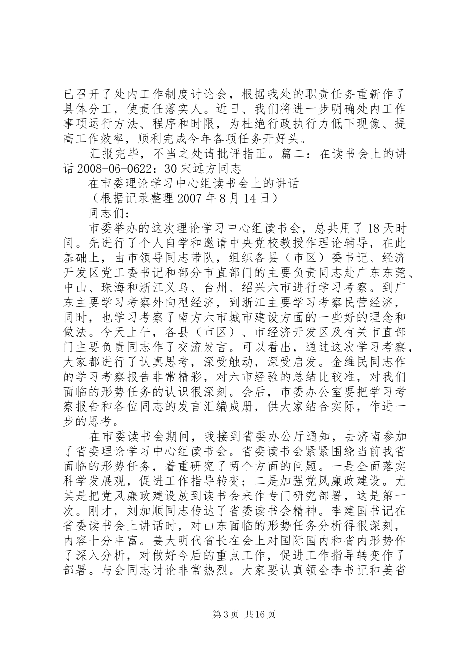 XX年上半年县委读书会发言_第3页