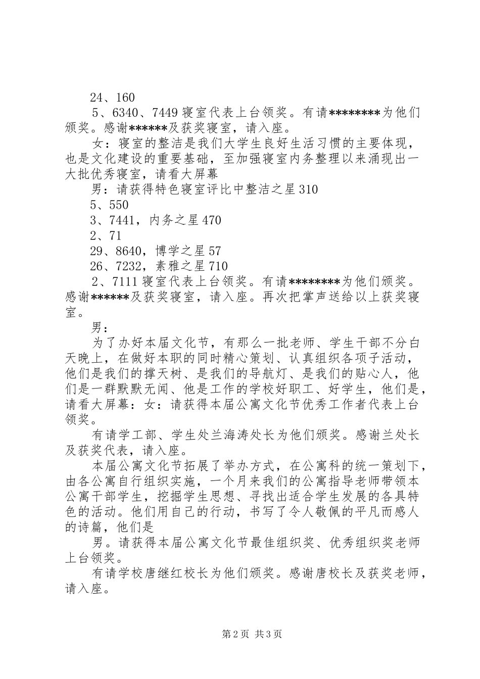 颁奖典礼主持词5篇_第2页