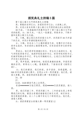 颁奖典礼主持词5篇