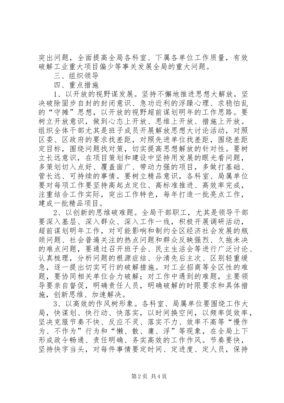 招商局转作风破难题实施方案_第2页
