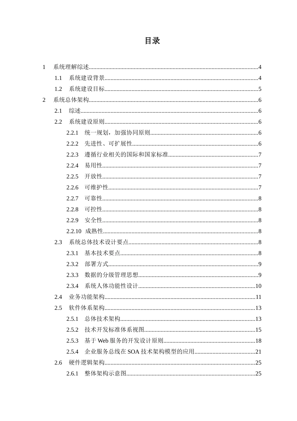 审计管理信息系统-技术方案_第2页
