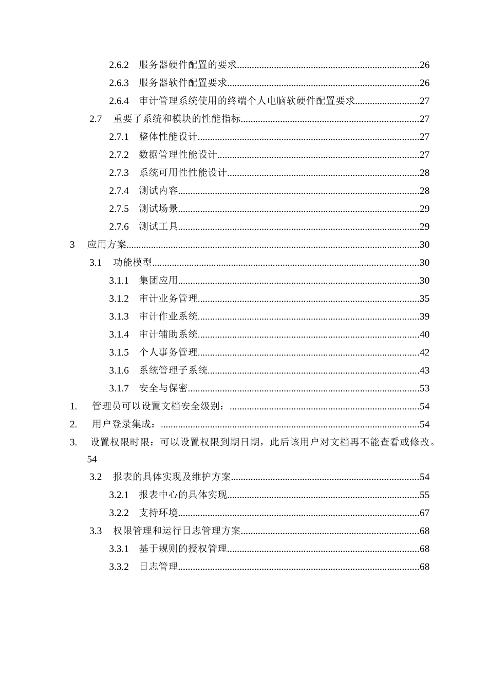 审计管理信息系统-技术方案_第3页