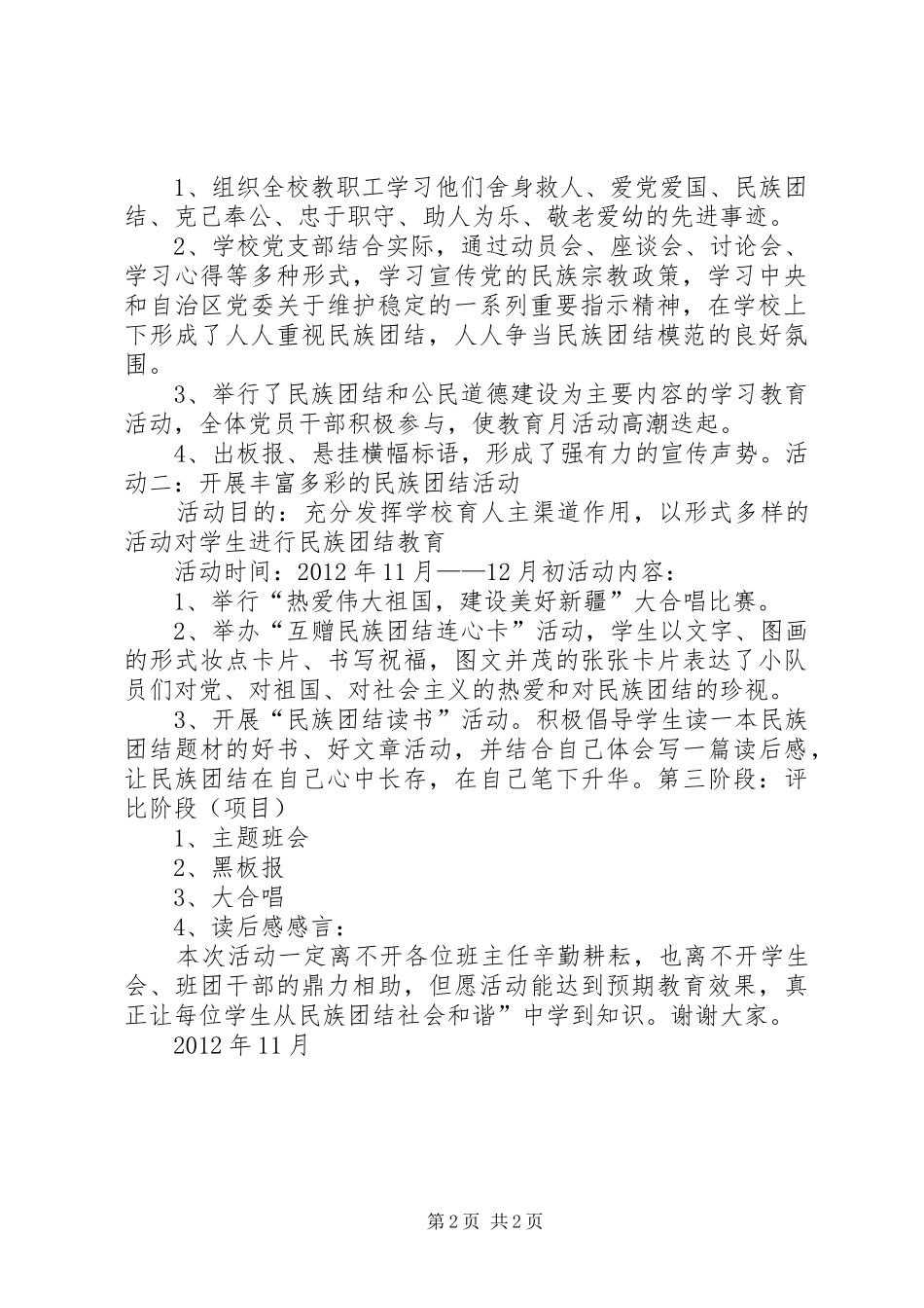 民族团结社会和谐演讲稿_第2页