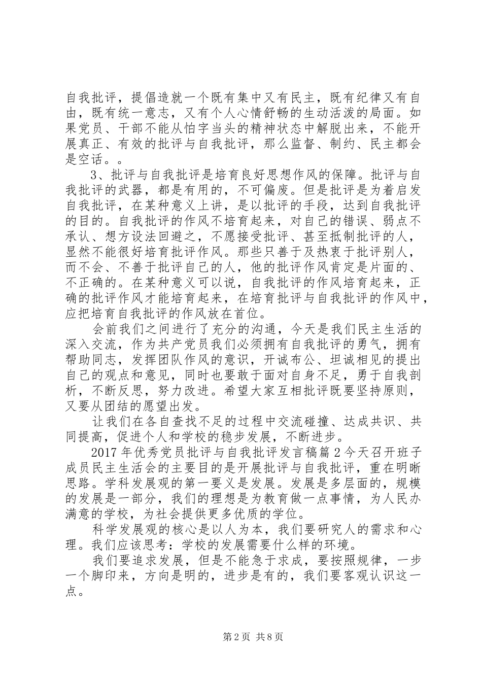 XX年优秀党员批评与自我批评发言_第2页