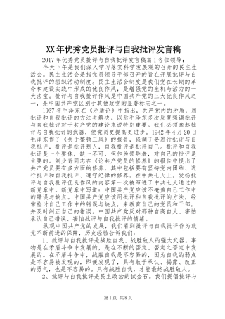 XX年优秀党员批评与自我批评发言