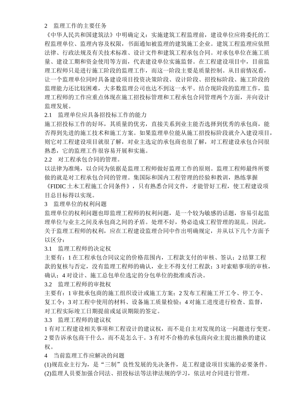 当前监理工作的几点思考_第2页