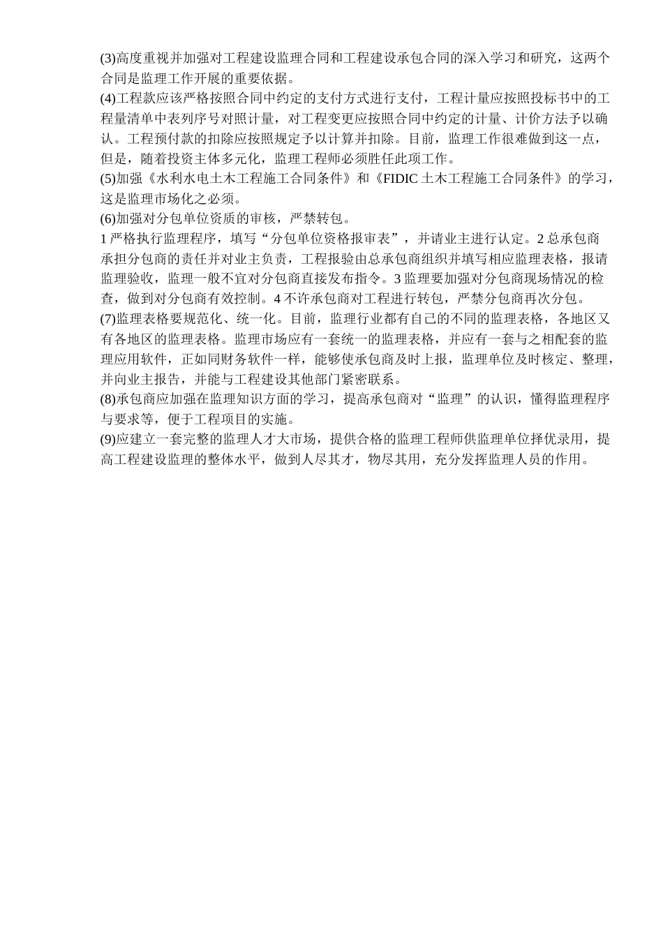 当前监理工作的几点思考_第3页