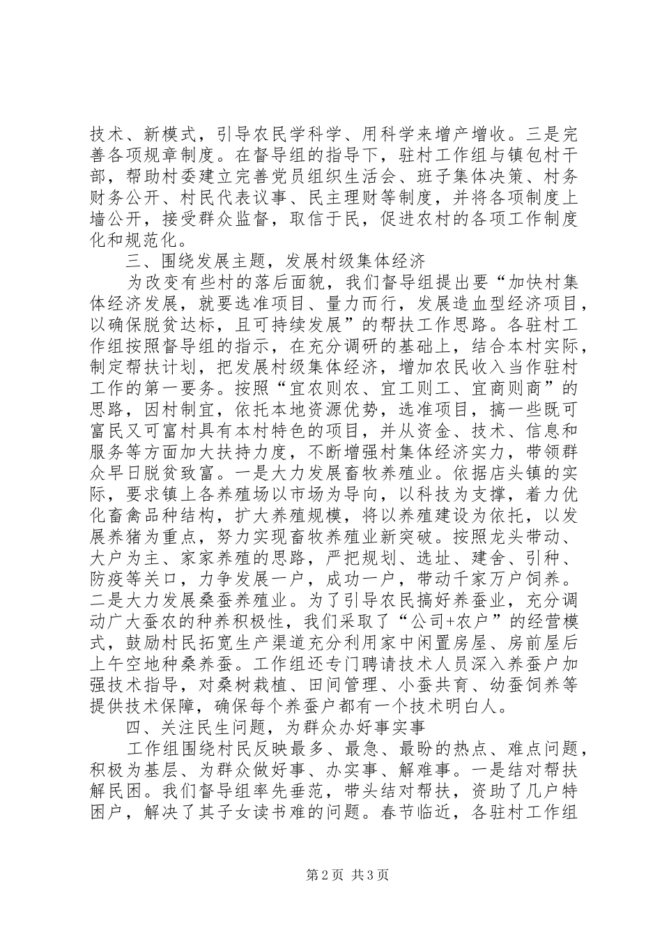 千名干部下农村活动督导组典型发言稿_第2页