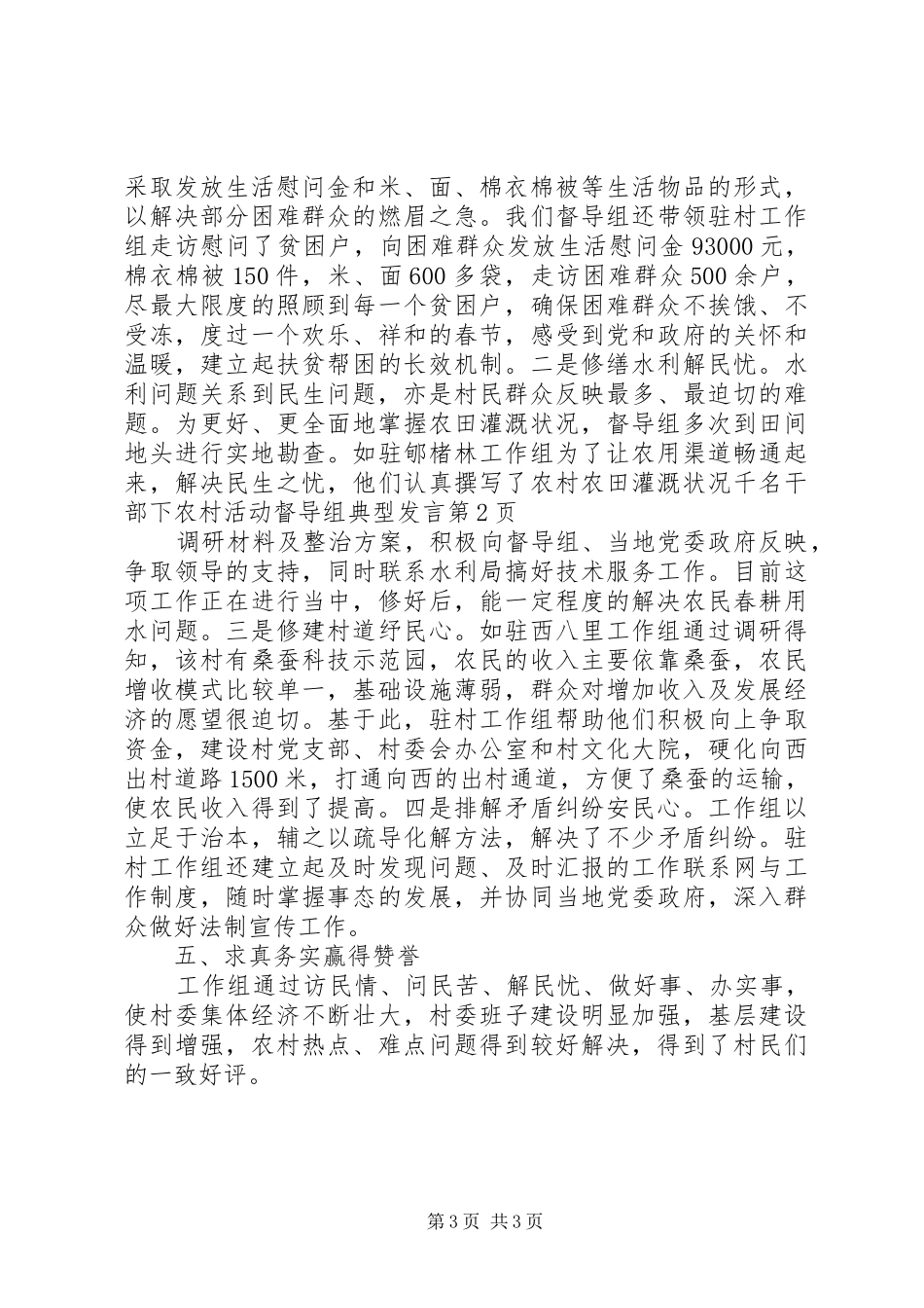 千名干部下农村活动督导组典型发言稿_第3页