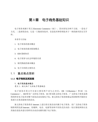 第2章电子商务中的网络技术
