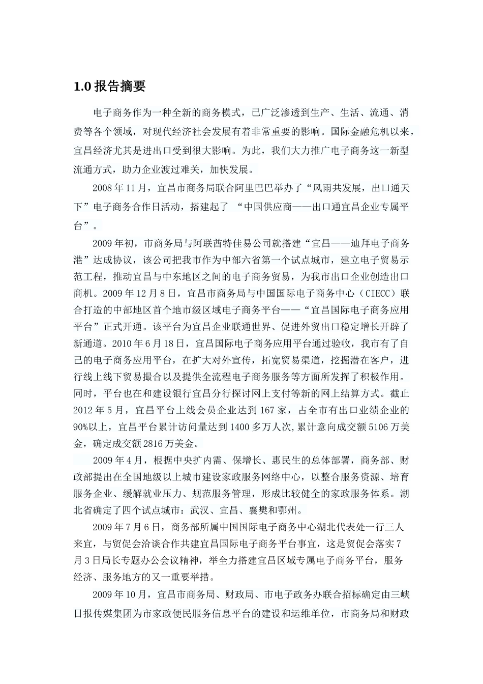 电商发展报告_第3页