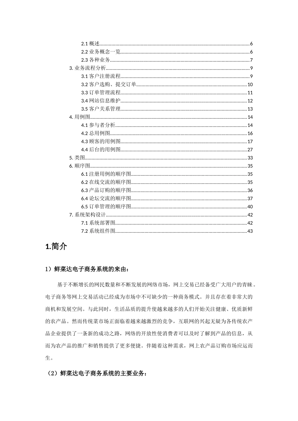 电子商务系统分析与设计方案_第2页