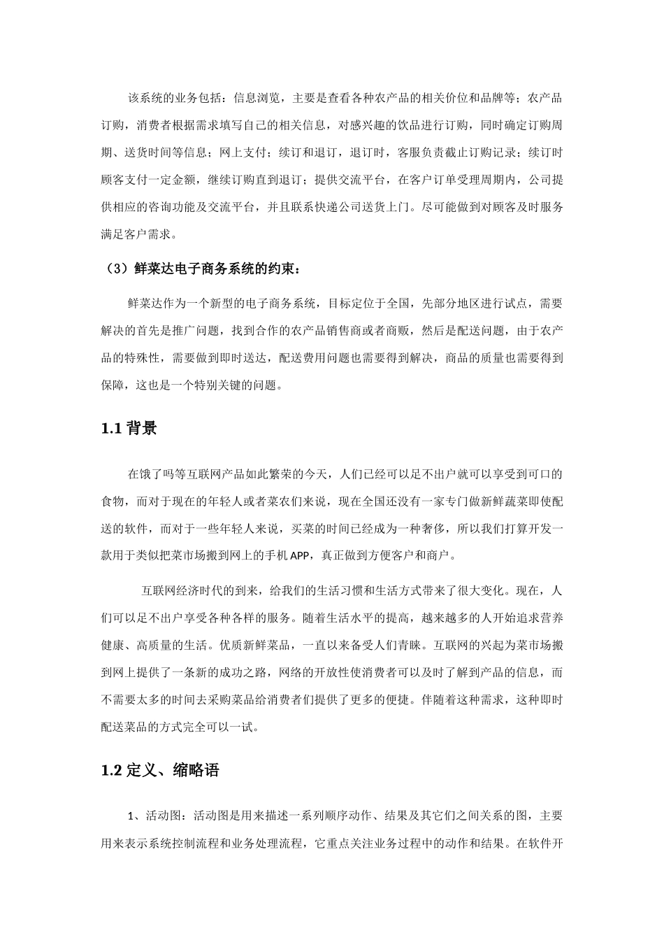 电子商务系统分析与设计方案_第3页