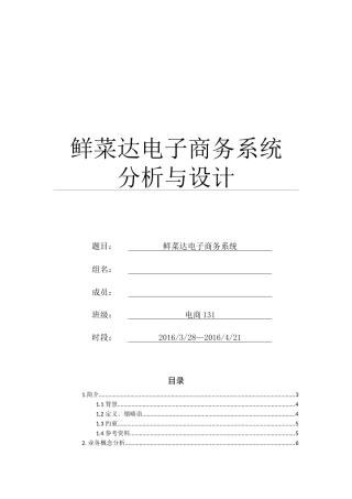 电子商务系统分析与设计方案