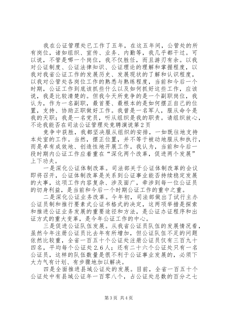 司法公证管理处竞聘演说稿 (2)_第3页