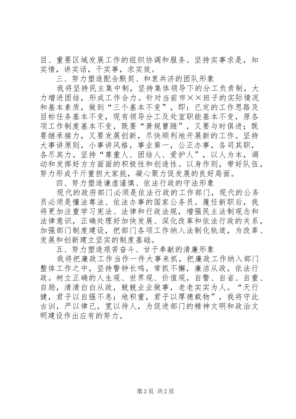 县发改委主任李根杰在全县经济工作会议上的发言稿_第2页