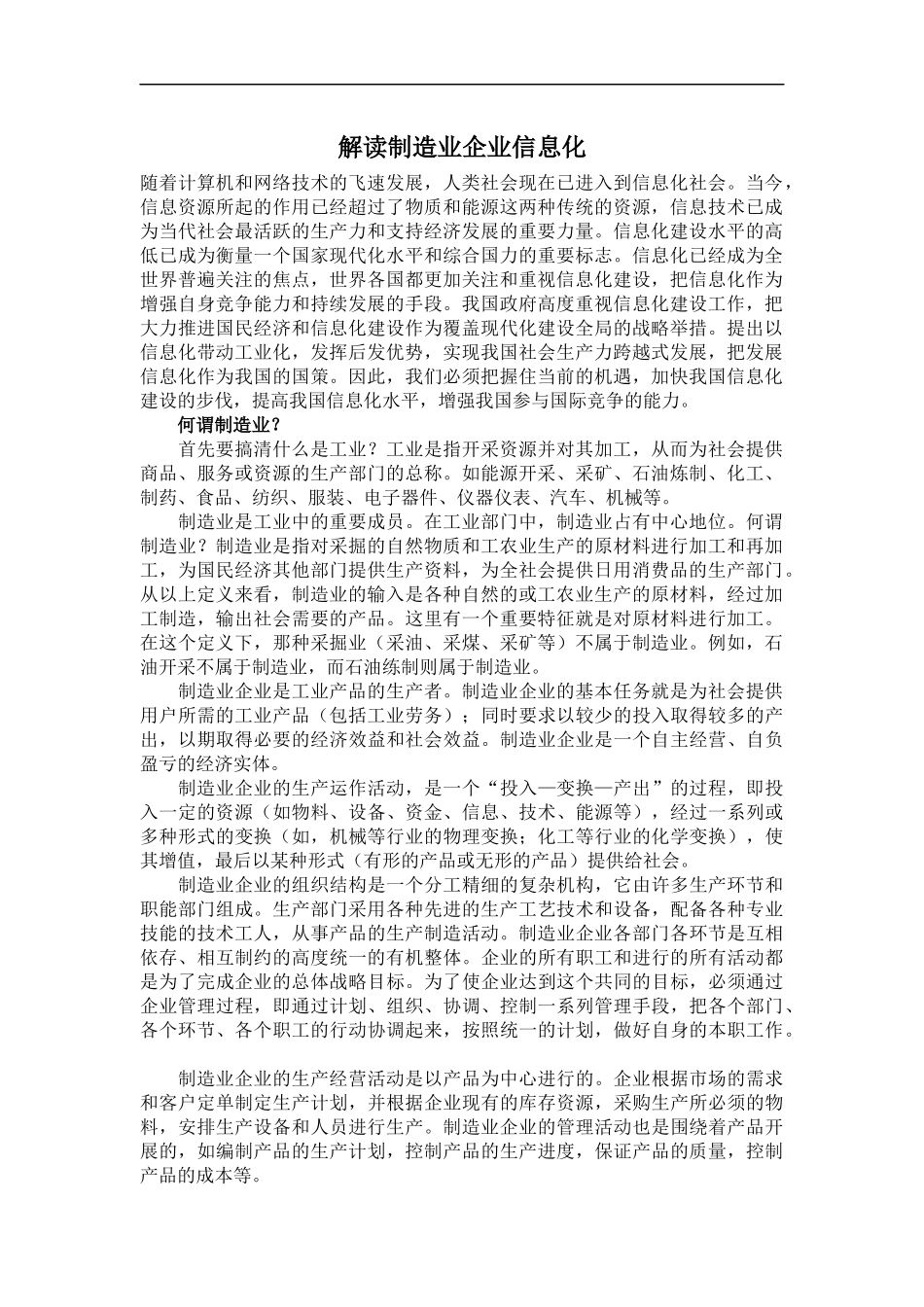 解读制造业企业信息化(1)_第1页