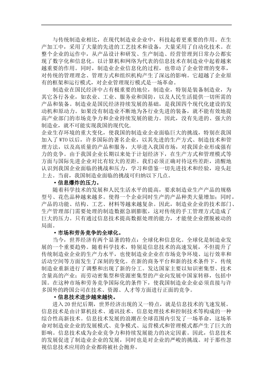 解读制造业企业信息化(1)_第2页