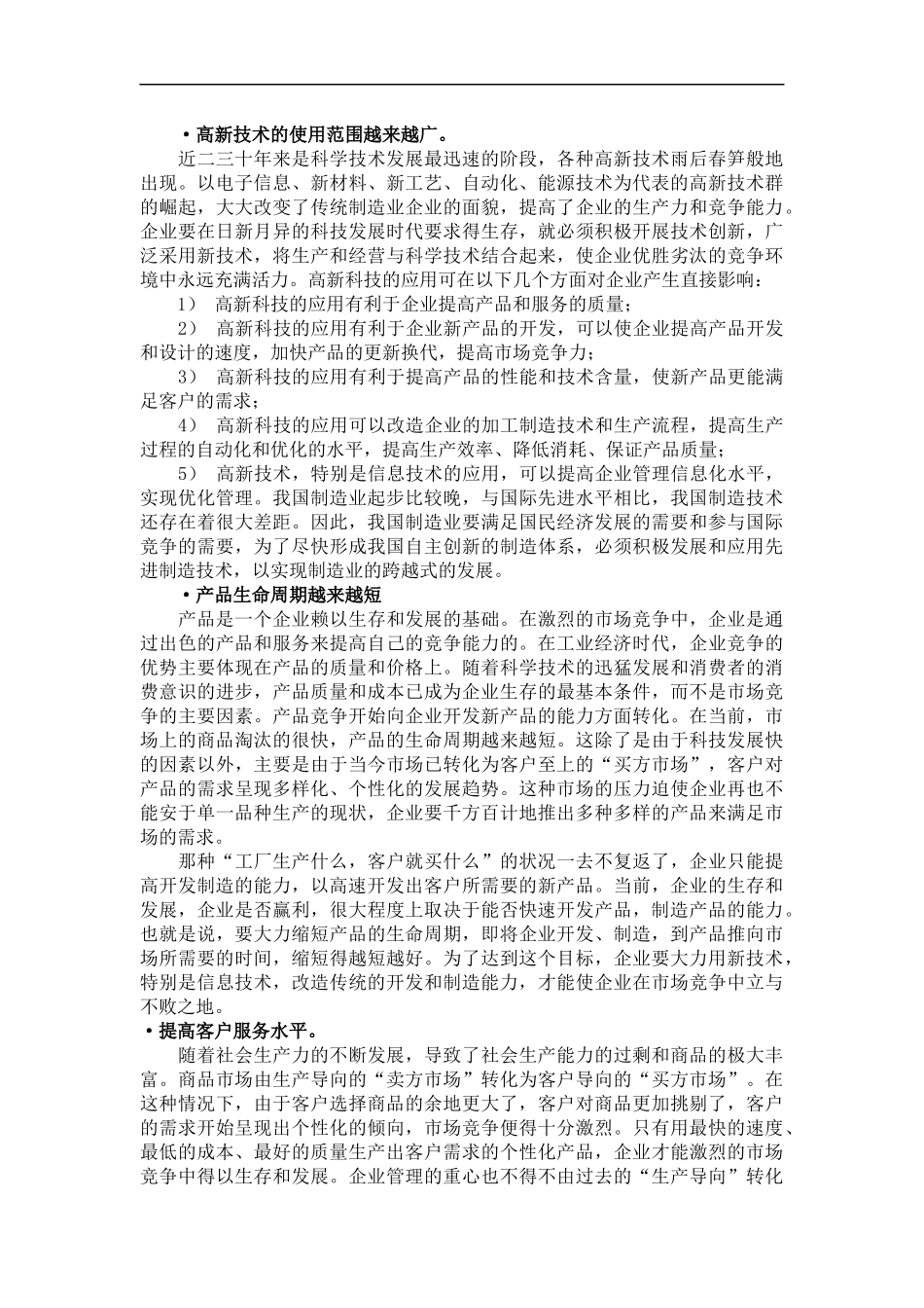 解读制造业企业信息化(1)_第3页