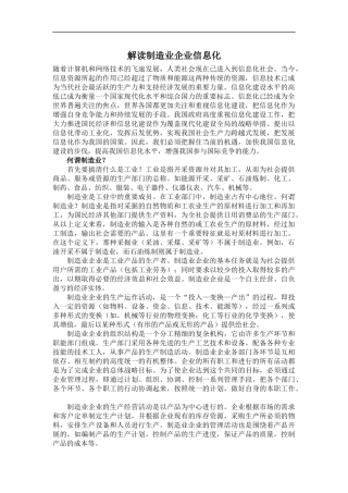 解读制造业企业信息化(1)