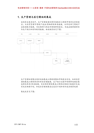 王家荣-SAP 需求分析与作业流程报告(顶新集团实例)8